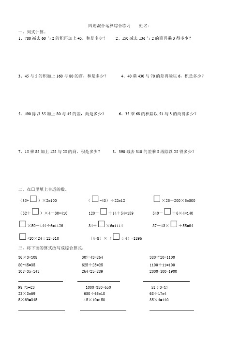 四年级下册整数四则混合运算综合练习