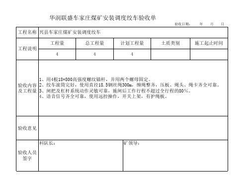 调度绞车工程验收表