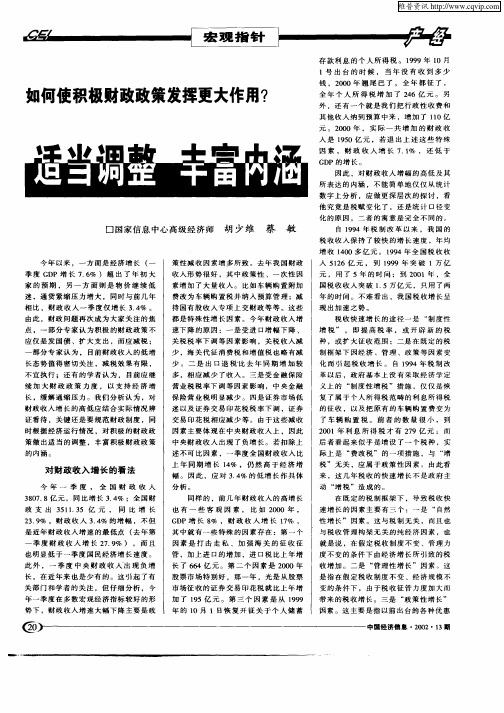 如何使积极财政政策发挥更大作用？：适当调整 丰富内涵