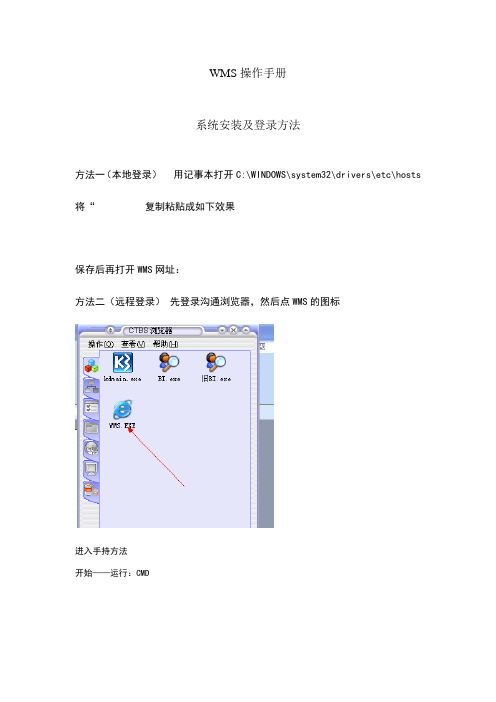 WMS操作手册(完整版)