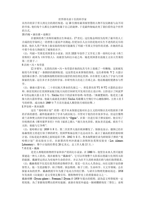 世界排名前十位的科学家