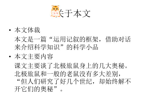 八年级语文旅鼠之谜1(PPT)2-2