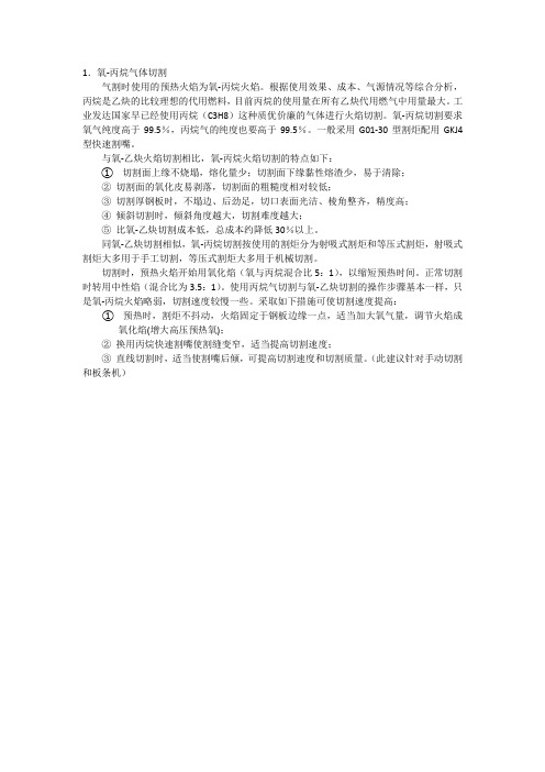 丙烷与乙炔对比