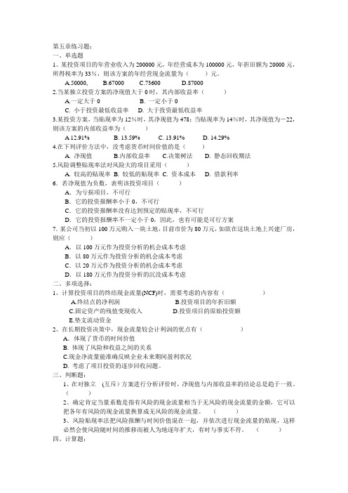 财管第五、六章练习题