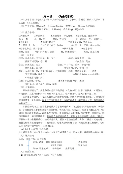 人教版八年级语文下册文言文总复习