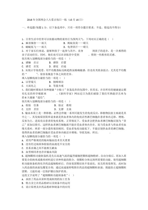 2016年全国两会八大看点每日一练(10月16日)