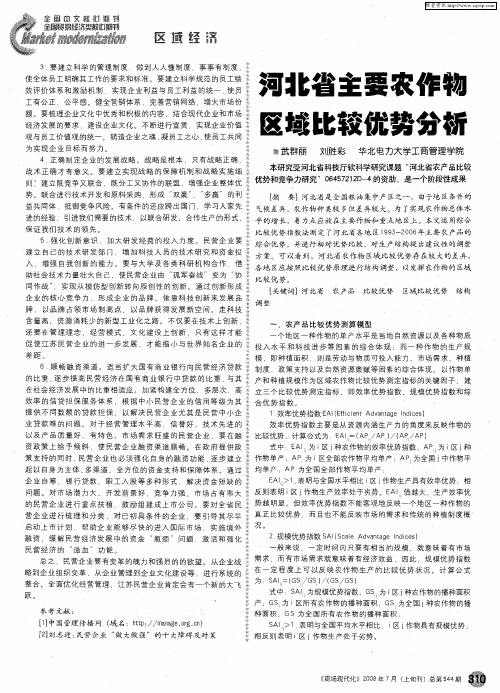 河北省主要农作物区域比较优势分析