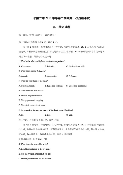 15—16学年下学期高一第一次质检考试英语试题(附答案)