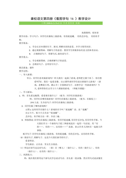 同学们在操场上做游戏