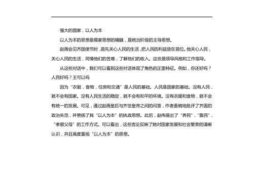 以民为本议论文