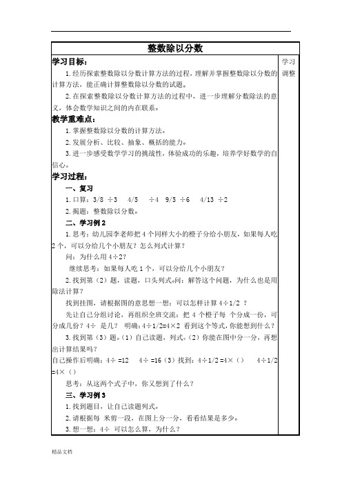 苏教小学数学六年级上册《3.2整数除以分数》word教案 (3)