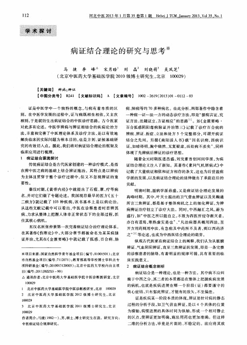 病证结合理论的研究与思考