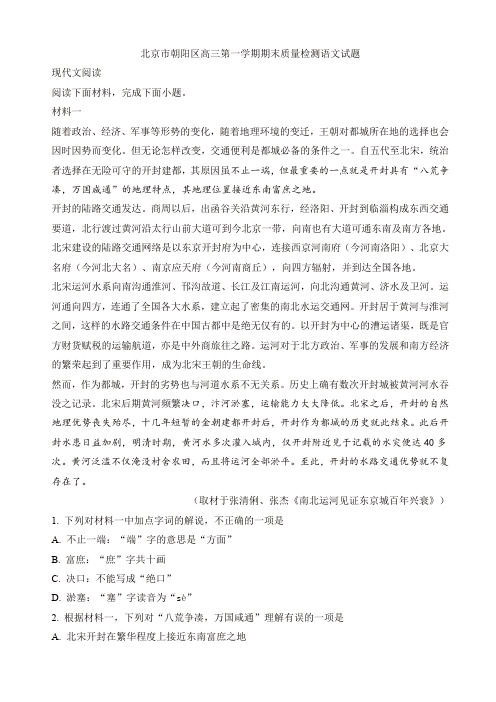 2019-2020年北京市朝阳区高三第一学期期末质量检测语文试题