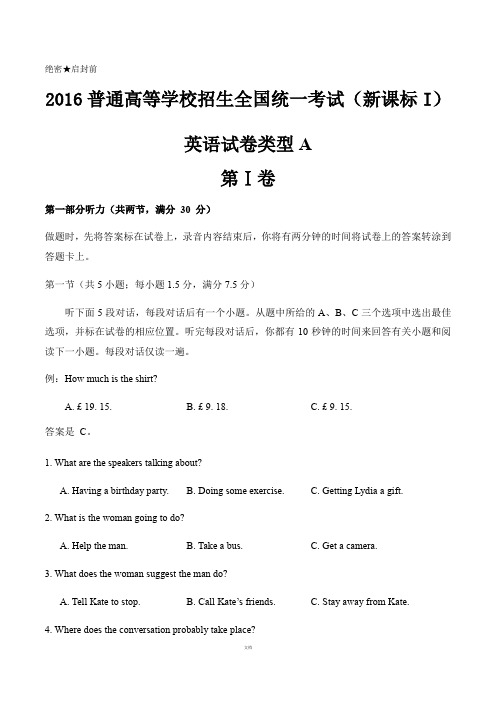 2016--2017年山东高考英语试题及答案(word版)汇编