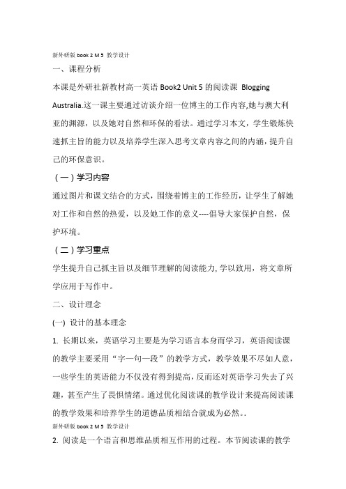 新外研版book2M5教学设计