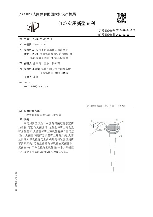 【CN209968437U】一种含有细菌过滤装置的助吸管【专利】