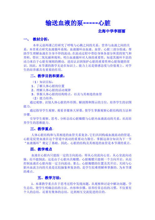 (完整word版)心脏说课