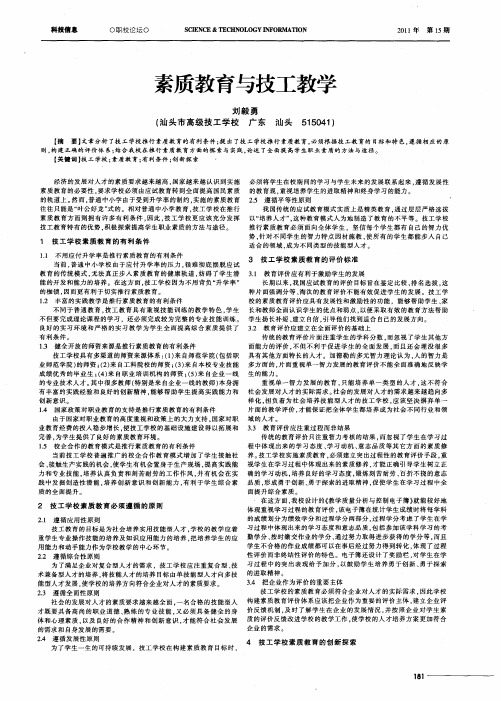 素质教育与技工教学