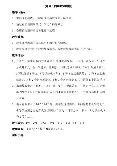 5的组成和加减