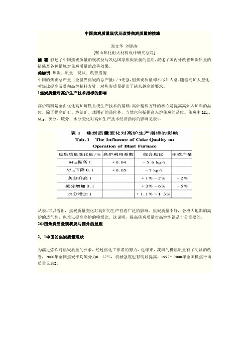 改善焦炭质量