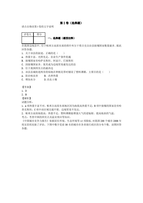 湖北省黄冈市黄梅一中2013-2014学年高二上学期期中考试地理试卷纯Word版含解析