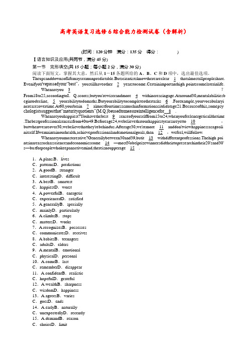 高考英语复习 选修6 综合能力检测试卷(含解析)