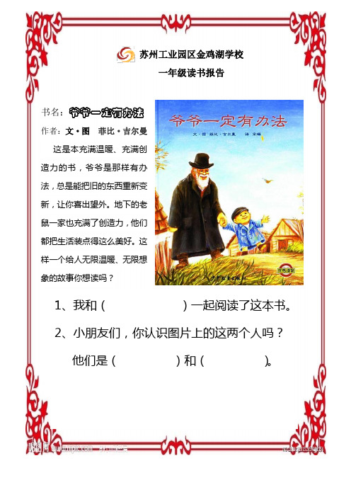 《爷爷一定有办法》一年级亲子阅读记录卡最终版