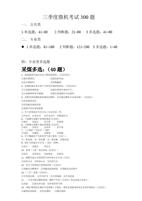 三季度微机考试300题