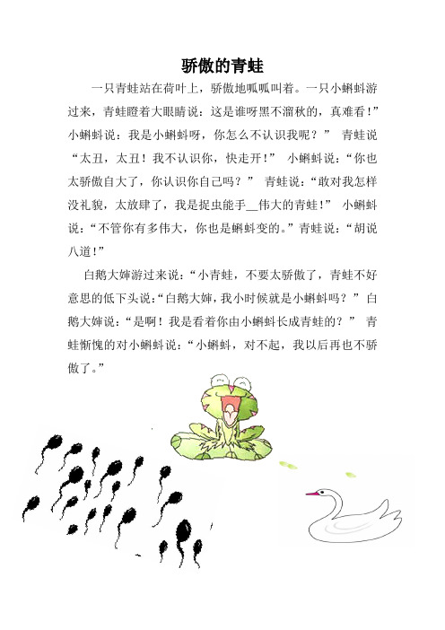 (完整版)骄傲的青蛙