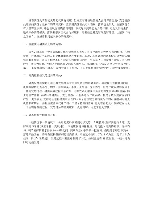 猪粪做肥料的利弊和处理技术