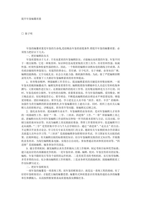 提升年鉴编纂质量