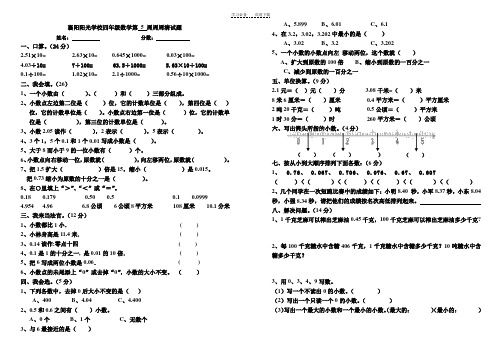四年级数学下册第四单元周周清试题