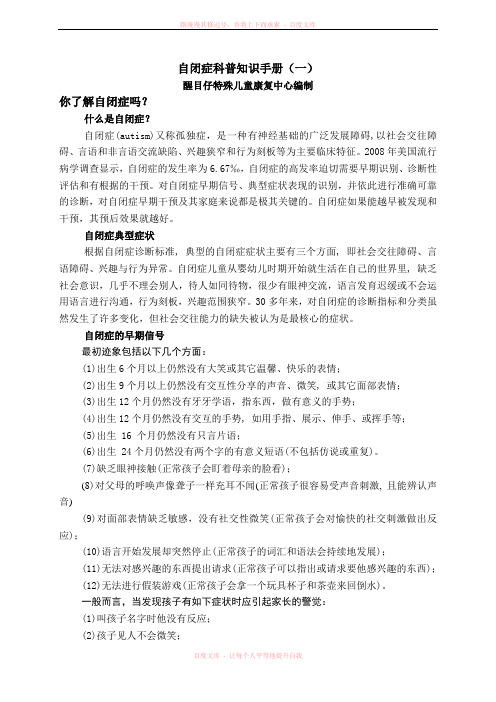 自闭症科普知识手册
