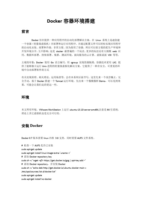 Docker容器环境搭建(改)