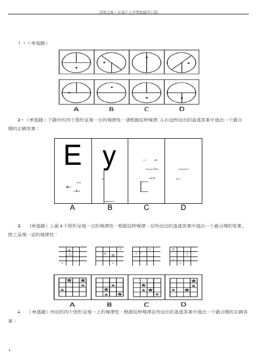 2018年行测职业能力图形推理真题题库