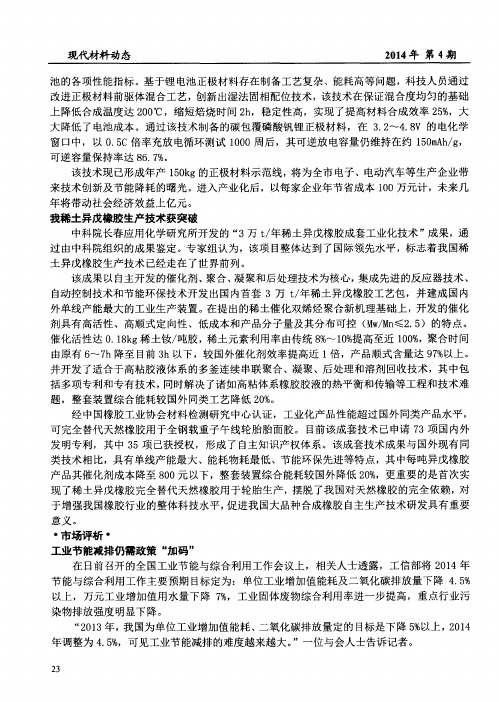 我稀土异戊橡胶生产技术获突破