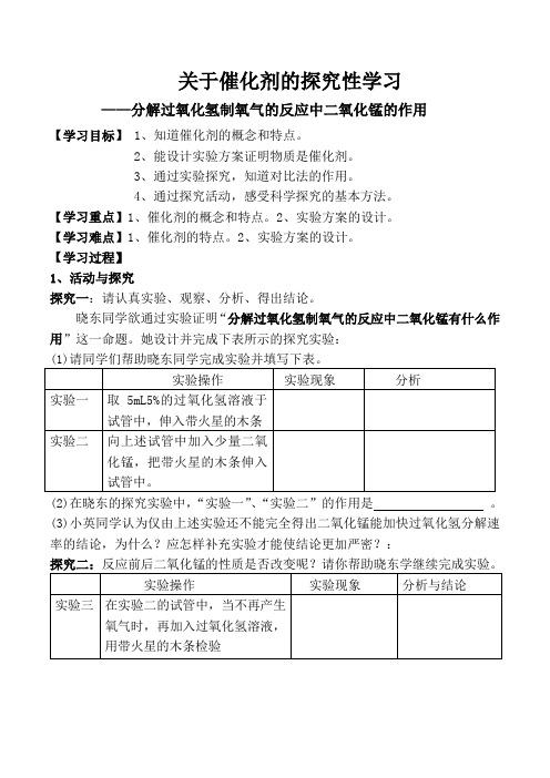 化学人教版九年级上册催化剂及其作用