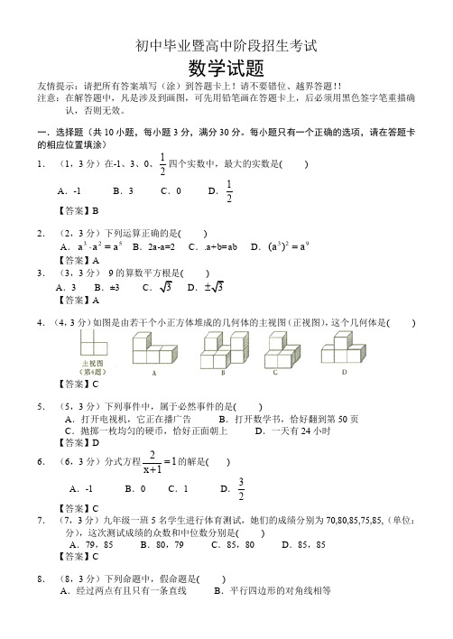 初中毕业暨高中阶段招生考试数学试卷