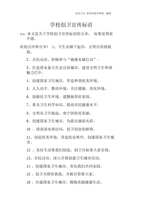 学校创卫宣传标语