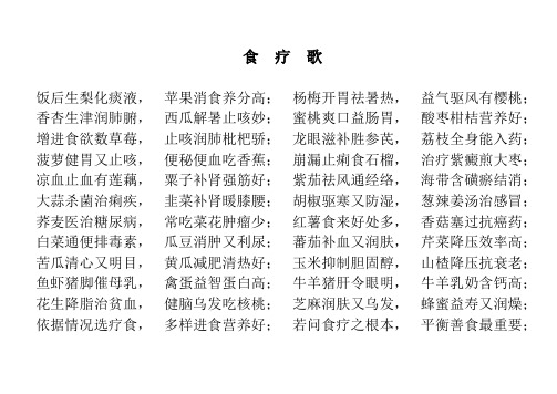 食  疗  歌