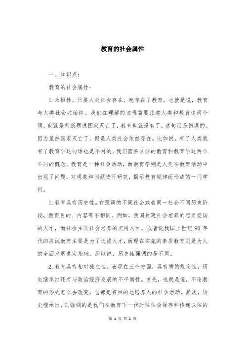 教育的社会属性_1