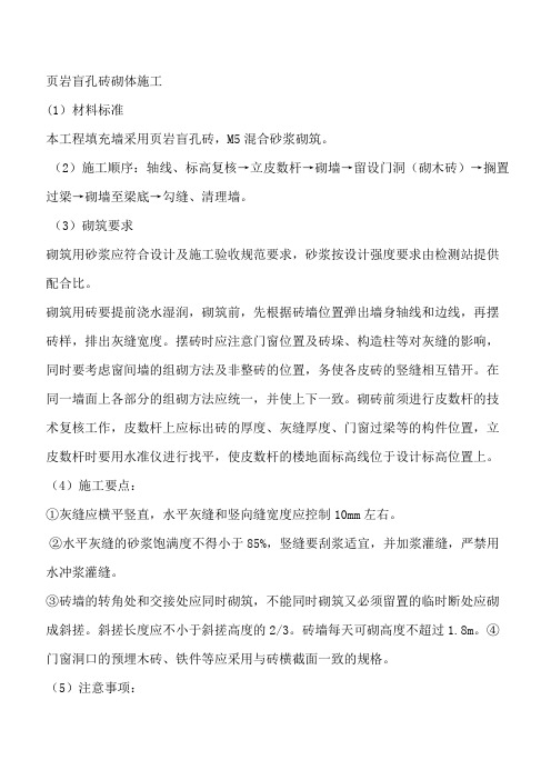 页岩外墙砖施工技术