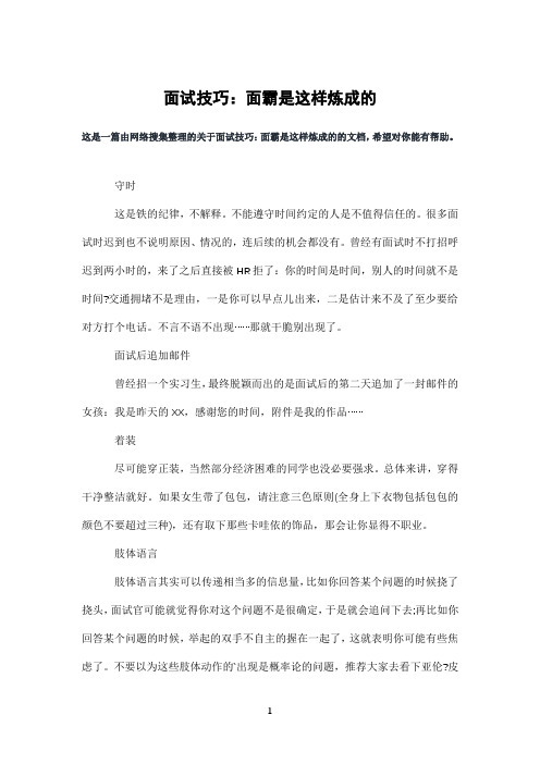 面试技巧：面霸是这样炼成的