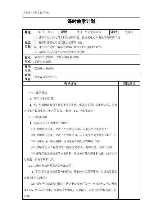 大象版小学科学三年级下册第五单元电子教案