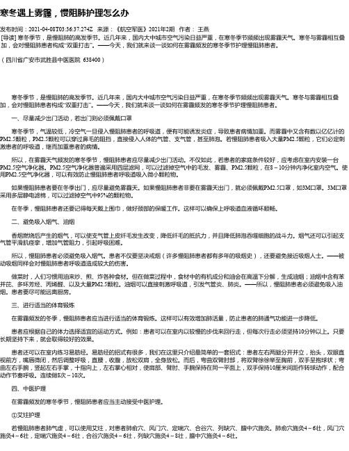 寒冬遇上雾霾，慢阻肺护理怎么办