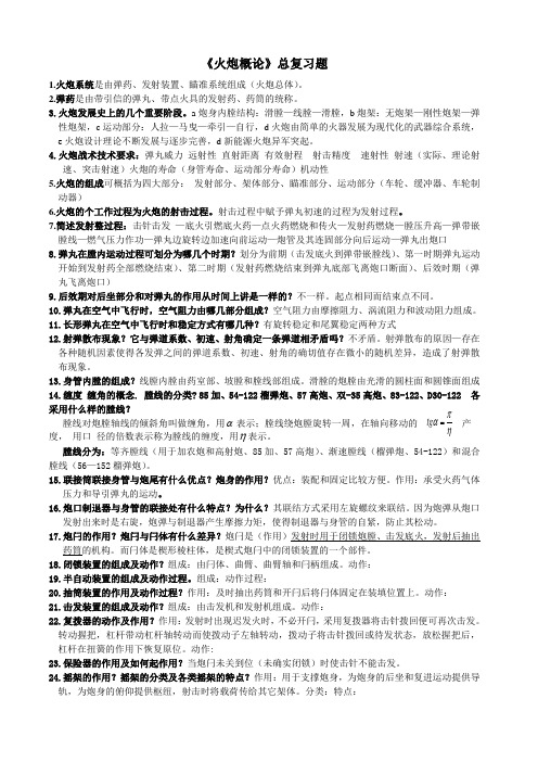 中北大学火炮概论终极版
