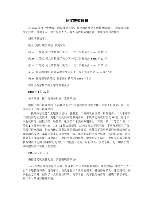 征文获奖通报