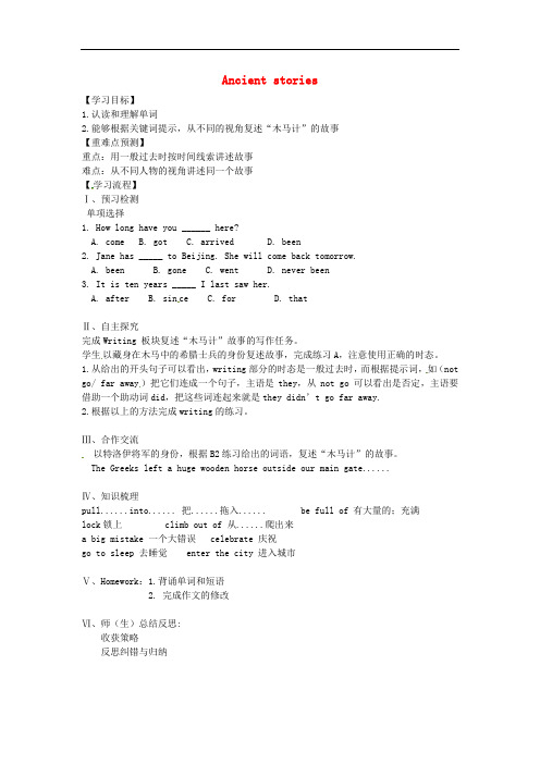 八年级英语上册《Module 3 Culture and history Unit 6 Ancien