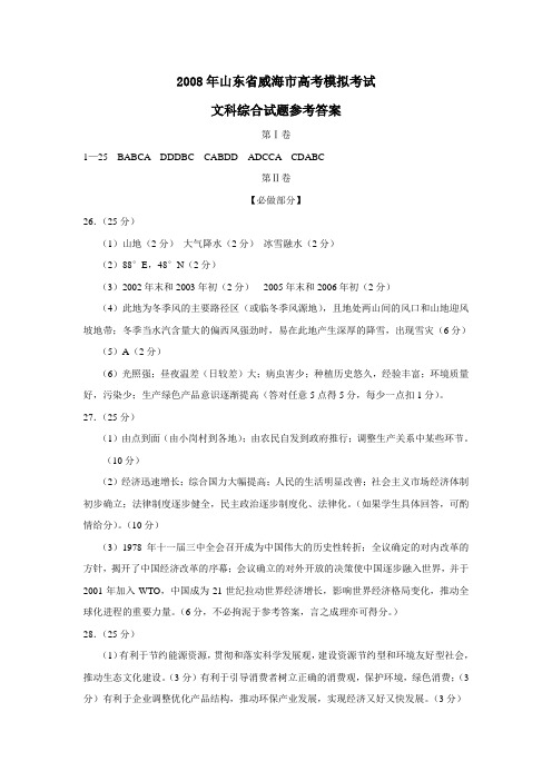 2008年山东省威海市高考模拟考试