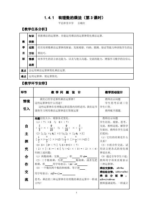 1.4.1有理数的乘法(第3课时)